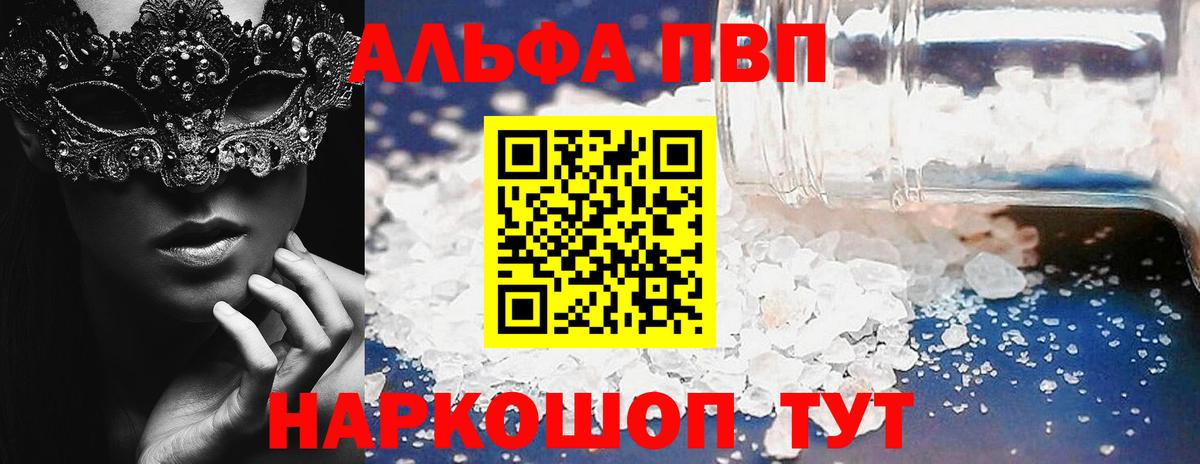 APVP СК  Alfa_PVP VHQ  Вход с VPN  где продают наркотики  Alfa_PVP кристаллы  Великие Луки 