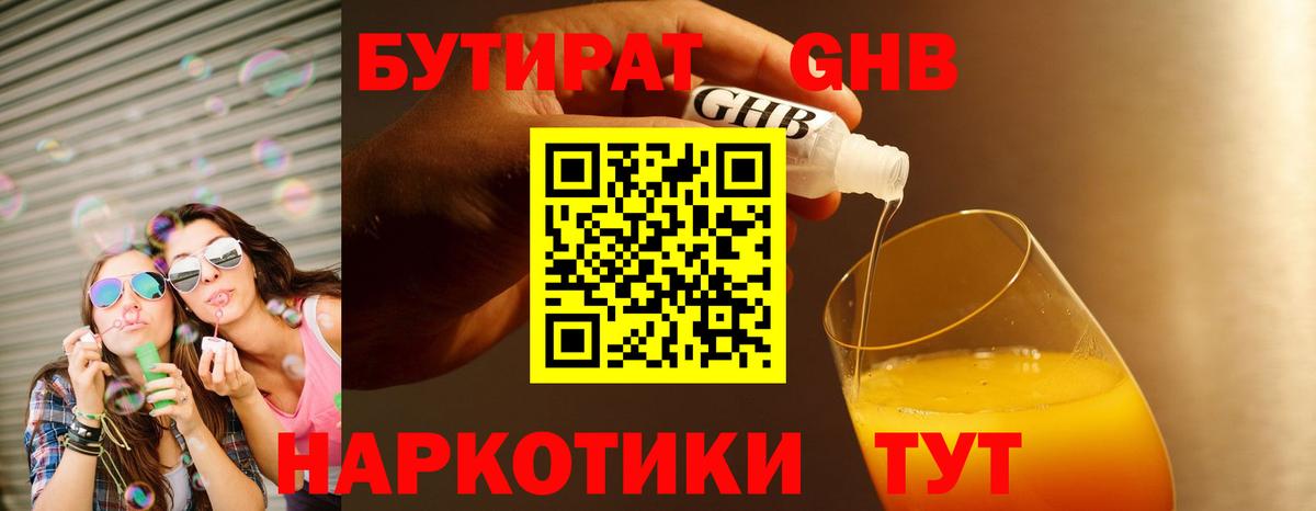 Бутират GHB Великие Луки