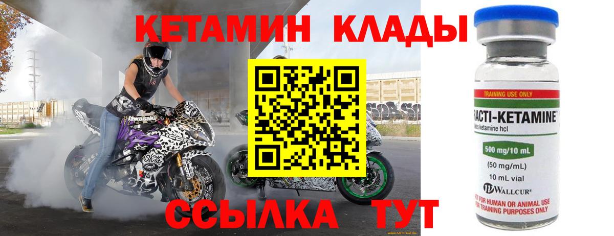 Кетамин VHQ  Вход с VPN  Великие Луки 