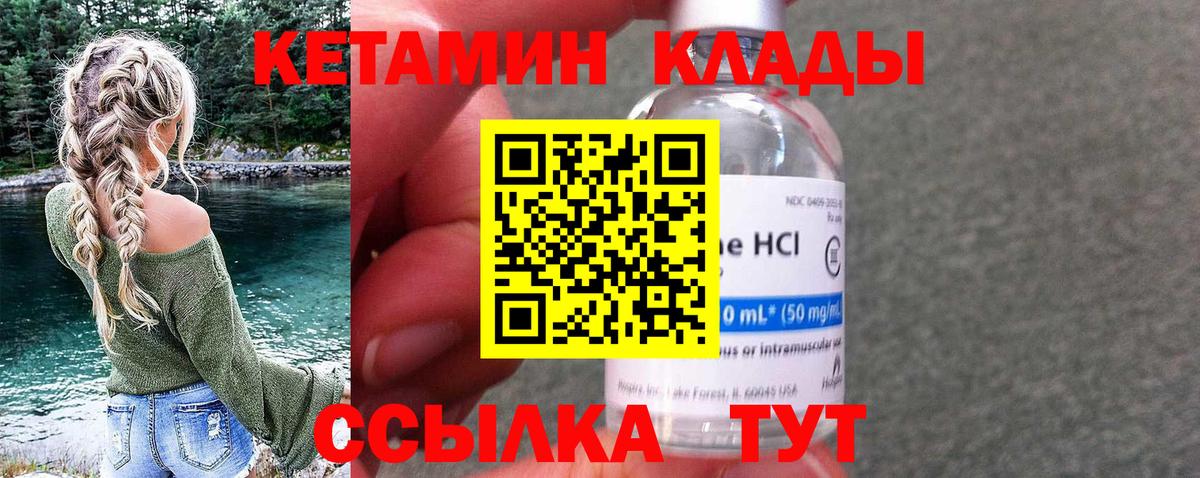 КЕТАМИН ketamine Великие Луки