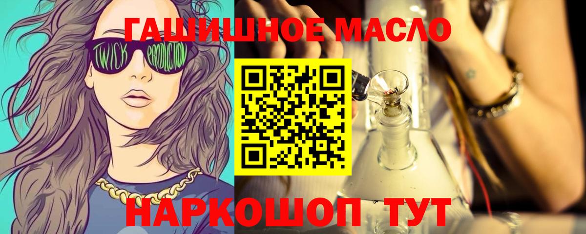 Великие Луки  ТГК гашишное масло  Вход с VPN 